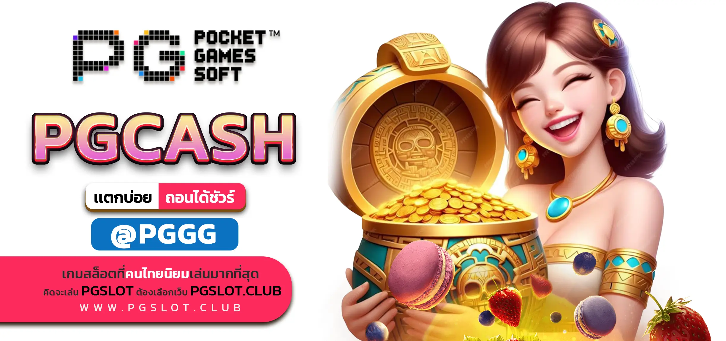 PGCASH