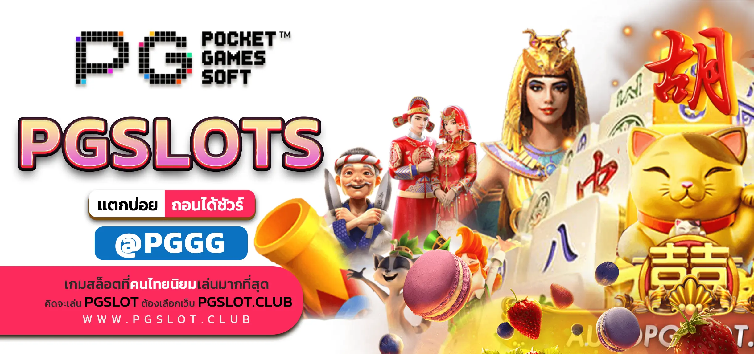 PGSLOTS