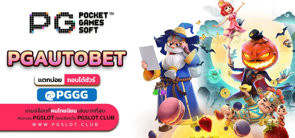 PGAUTOBET