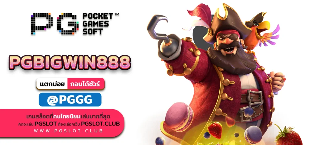 PGBIGWIN888