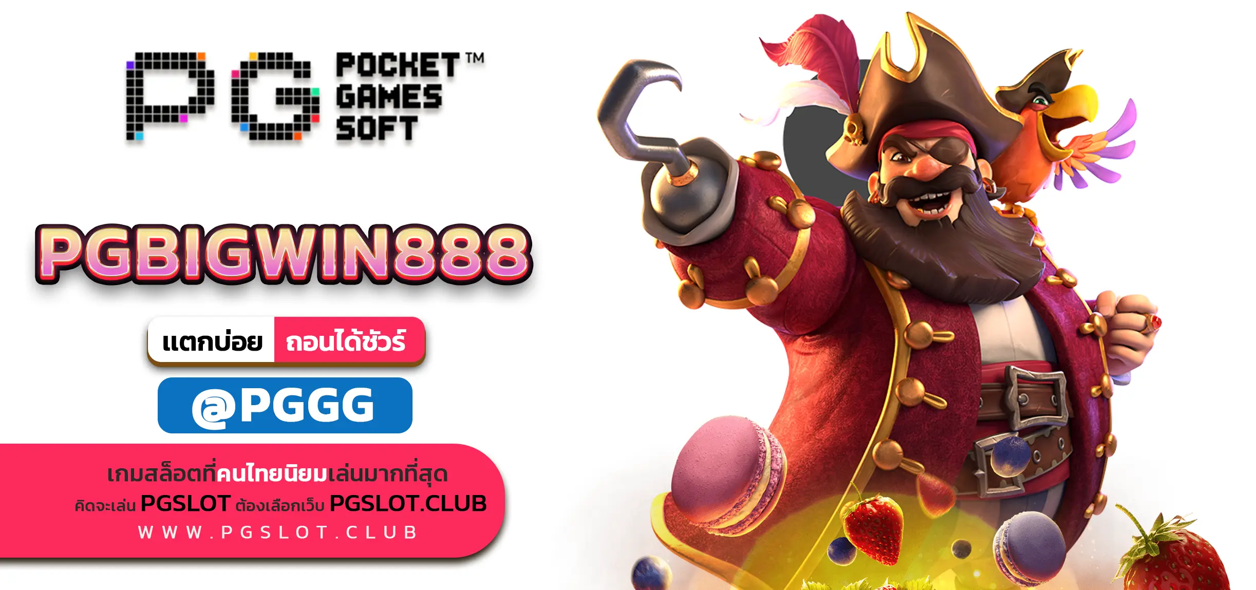 PGBIGWIN888