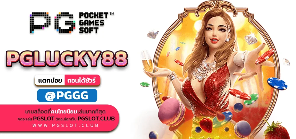PGLUCKY88