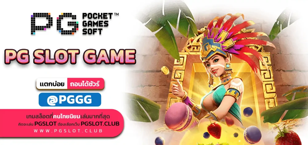 PG SLOT GAME