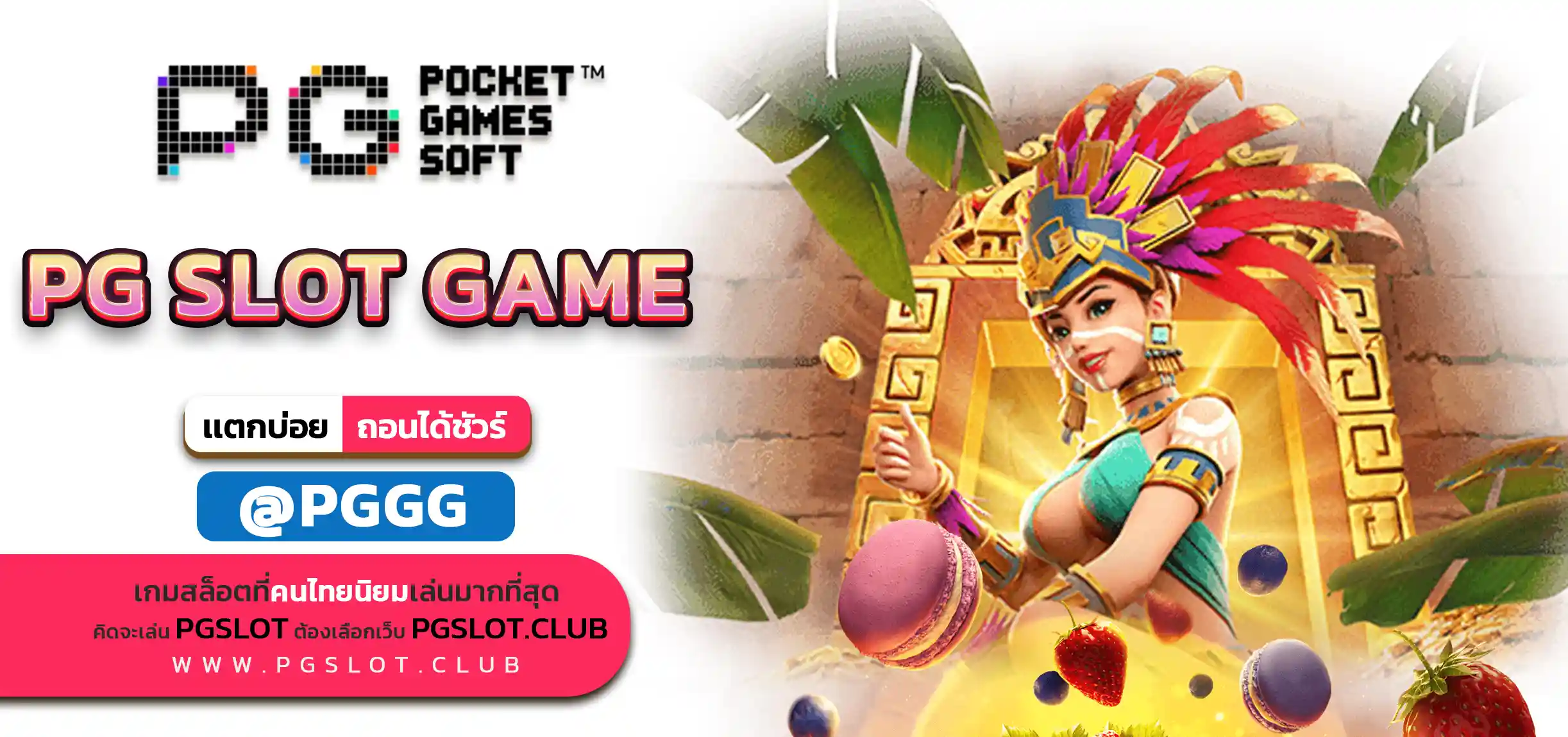 PG SLOT GAME