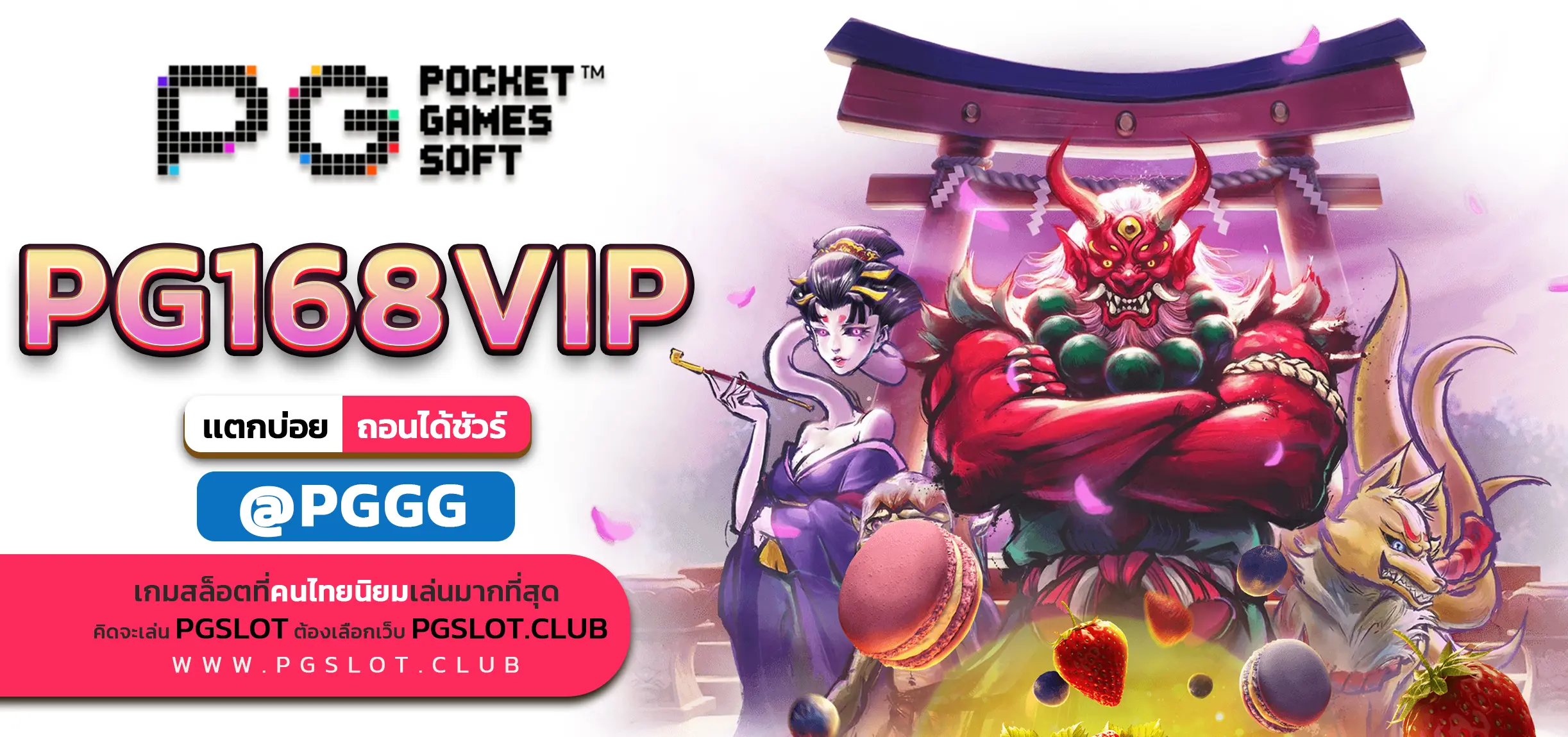 PG168VIP