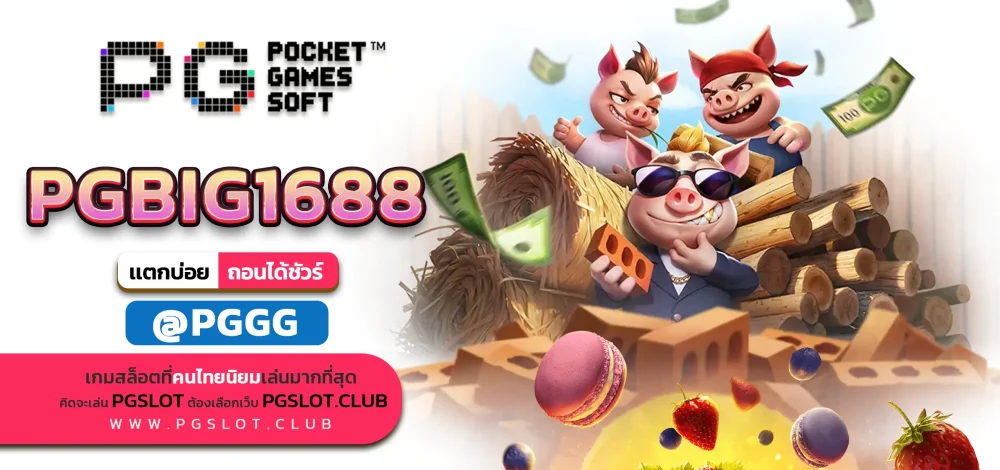 PGBIG1688