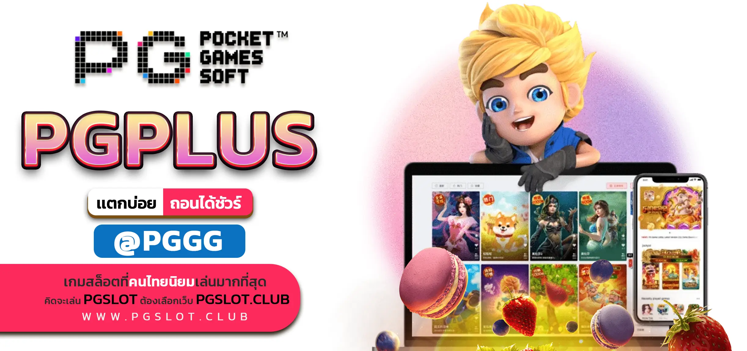 PGPLUS
