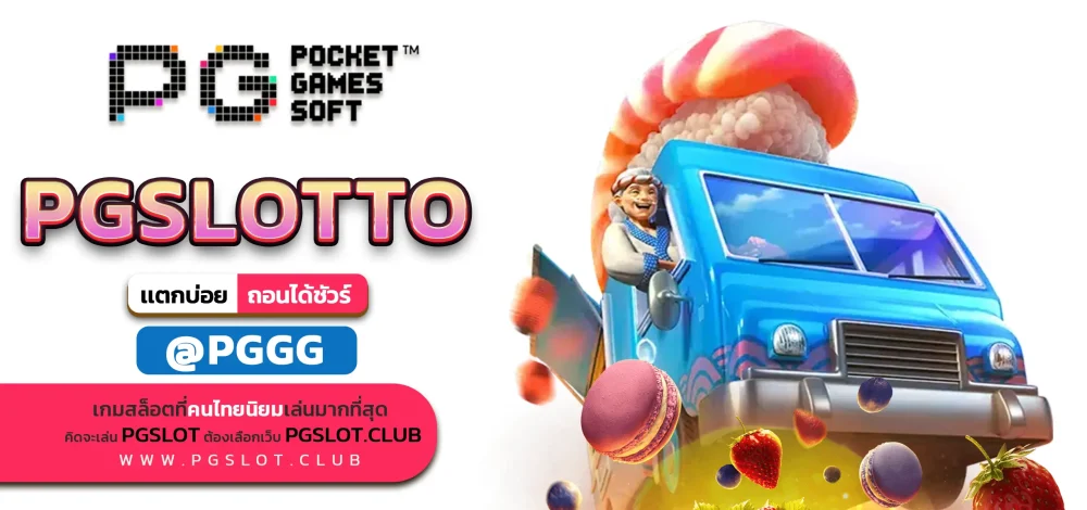 PGSLOTTO