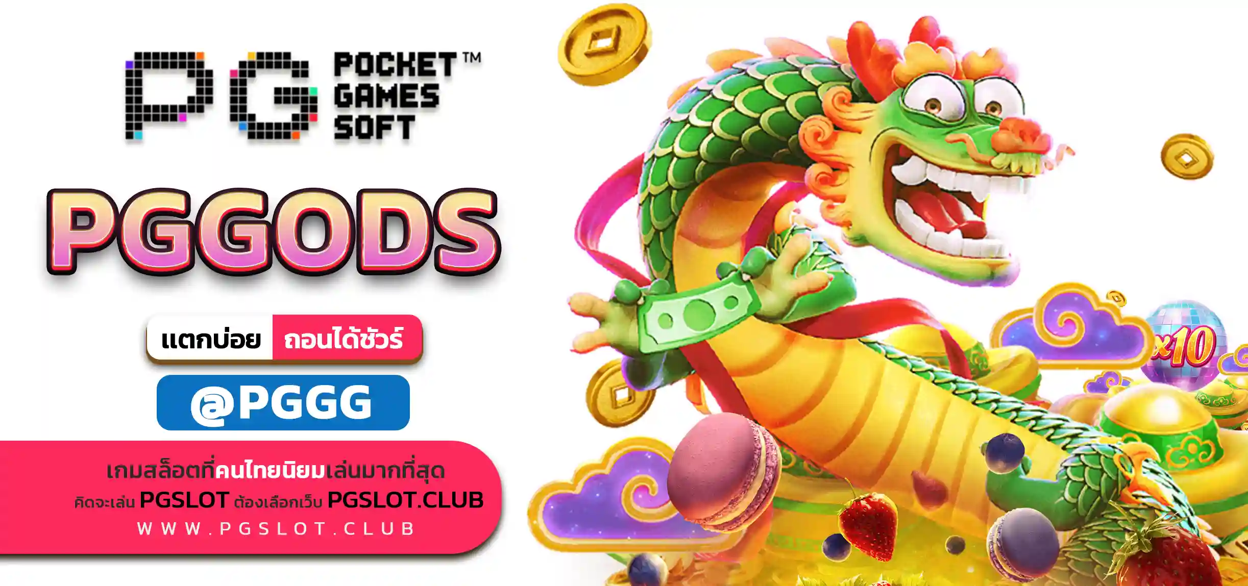 PGGODS