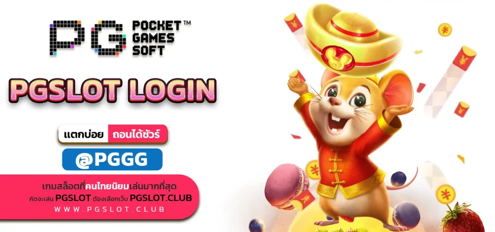 PGSLOT LOGIN