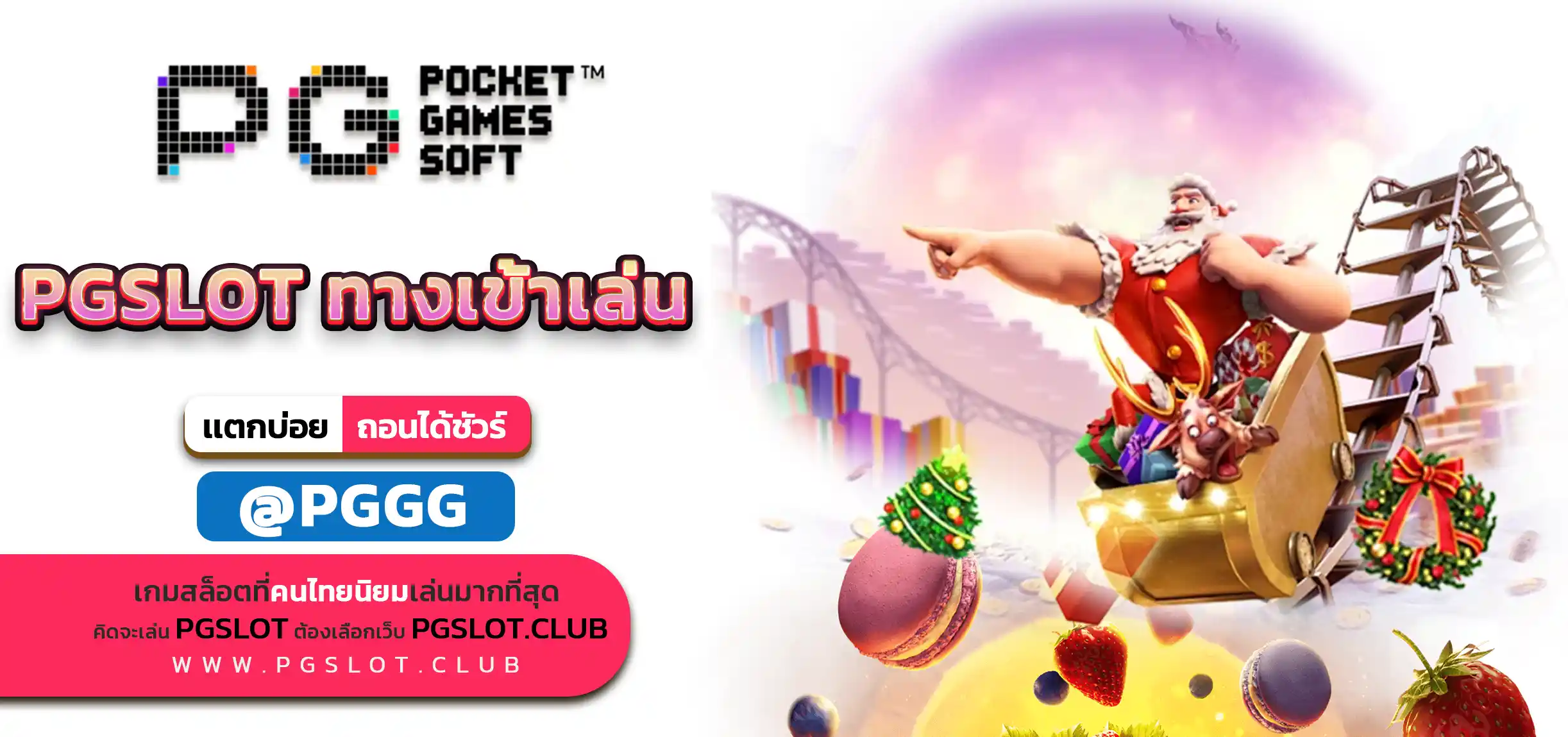 PGSLOT ทางเข้าเล่น
