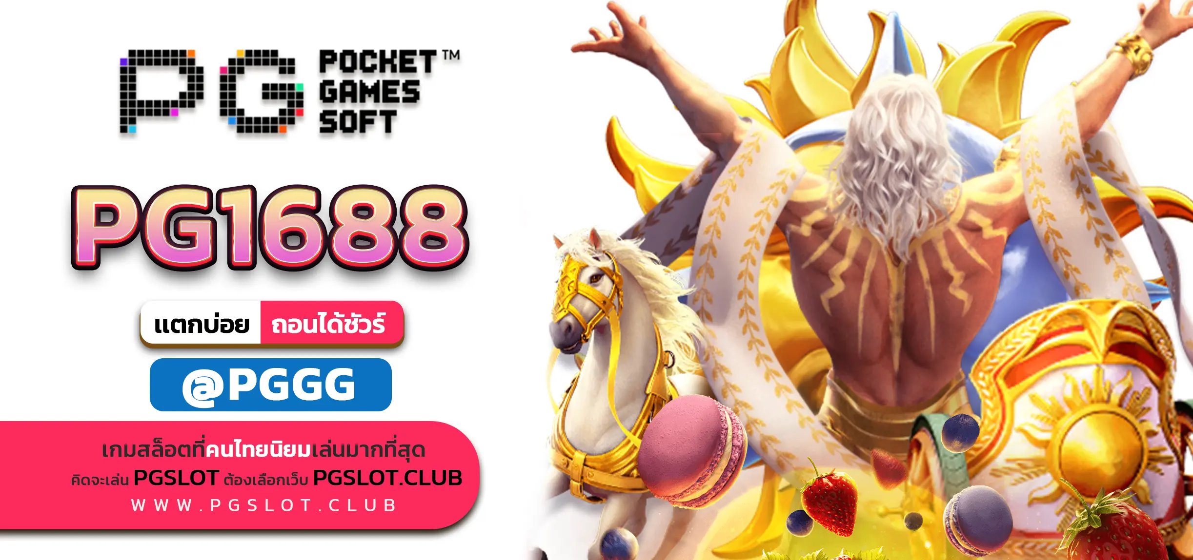 PG1688
