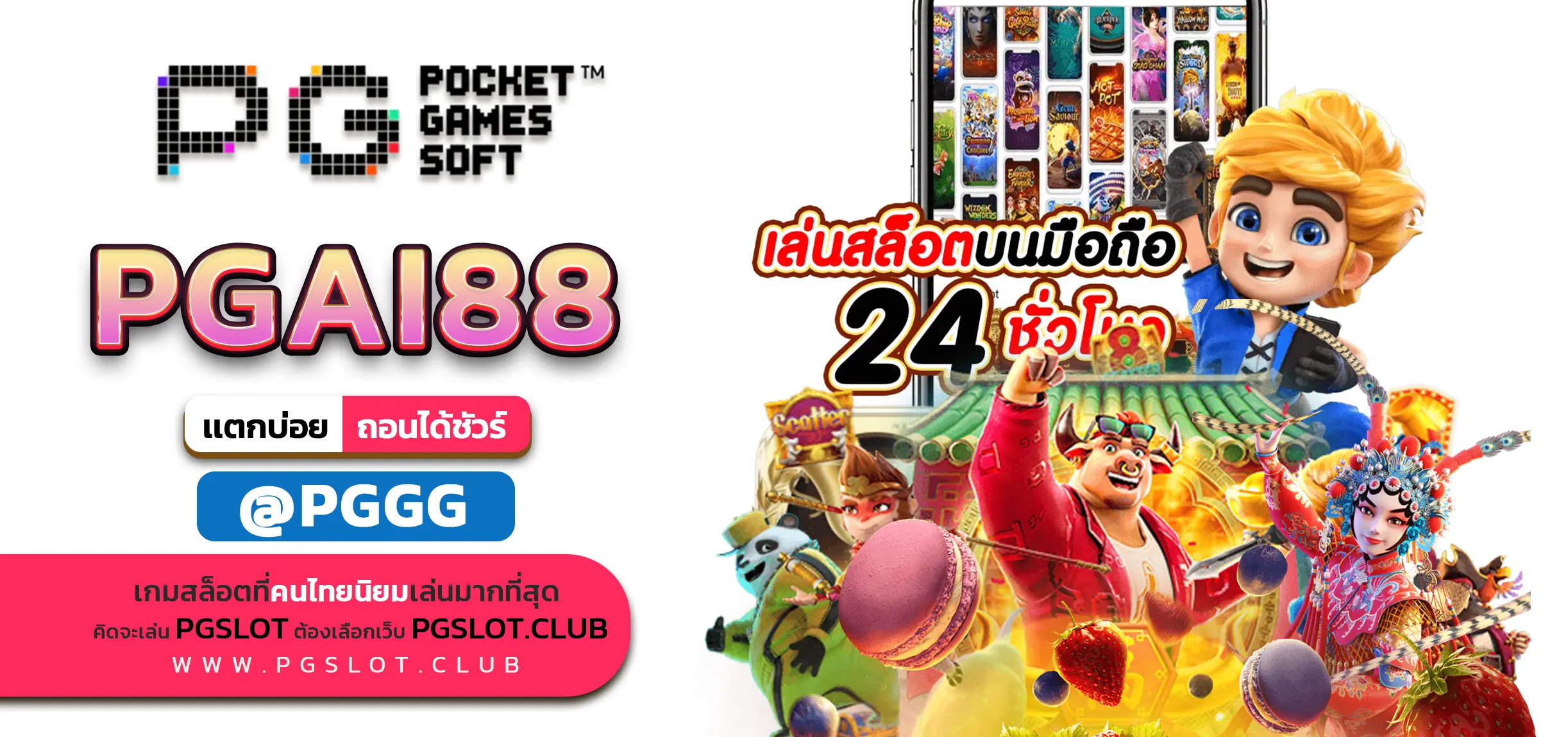 PGAI88
