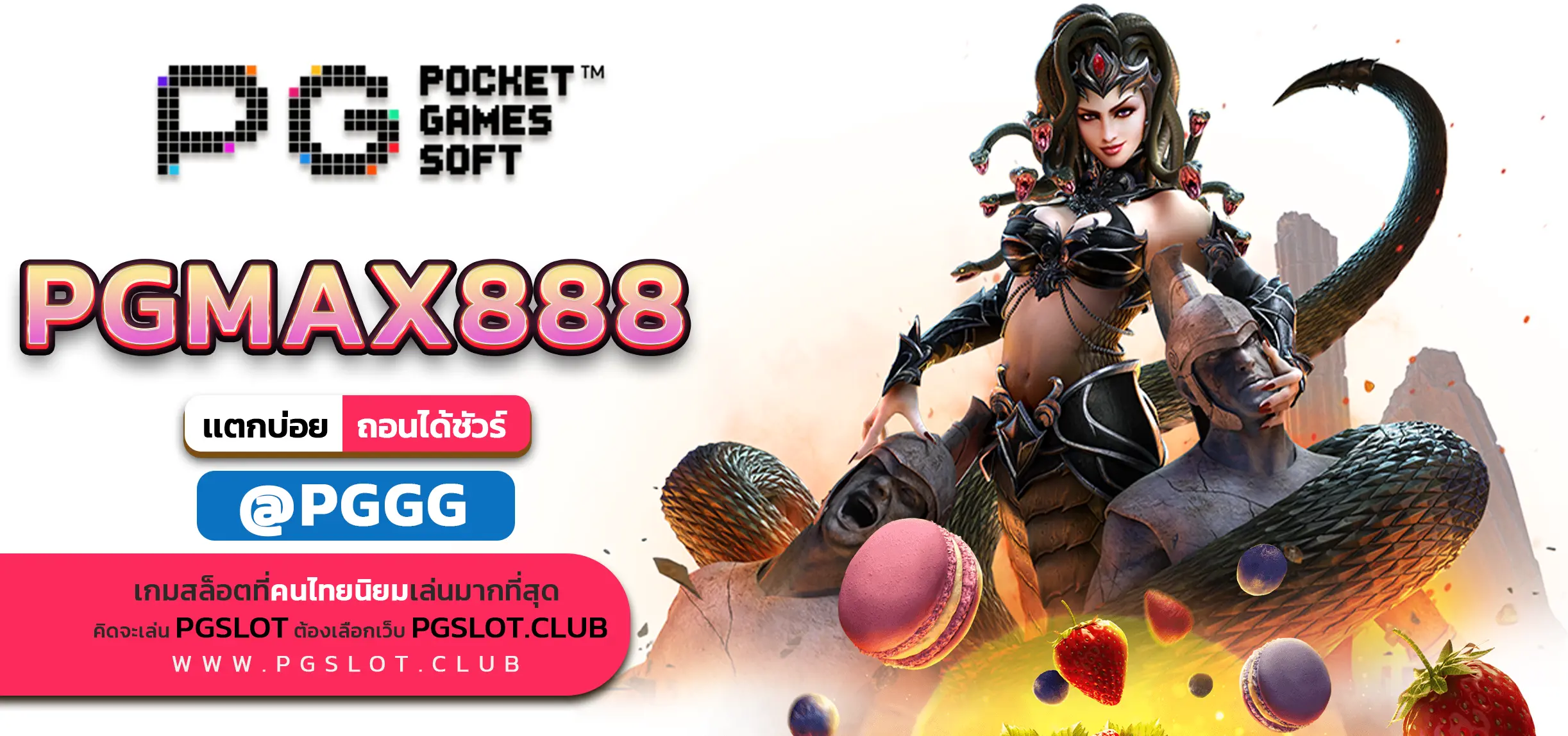 PGMAX888