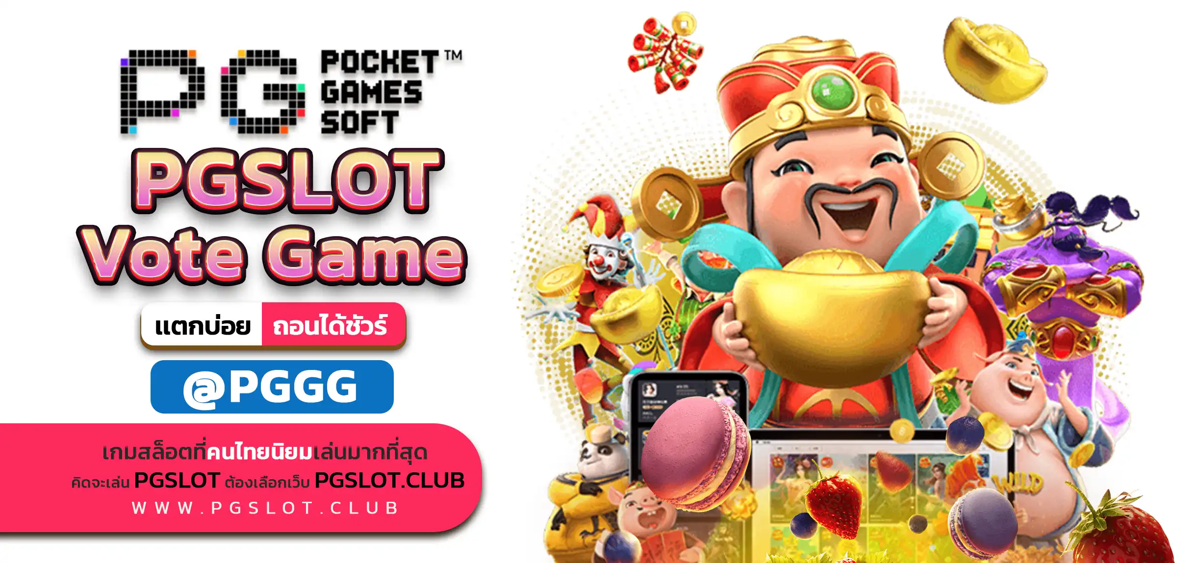 PGSLOT Vote Game