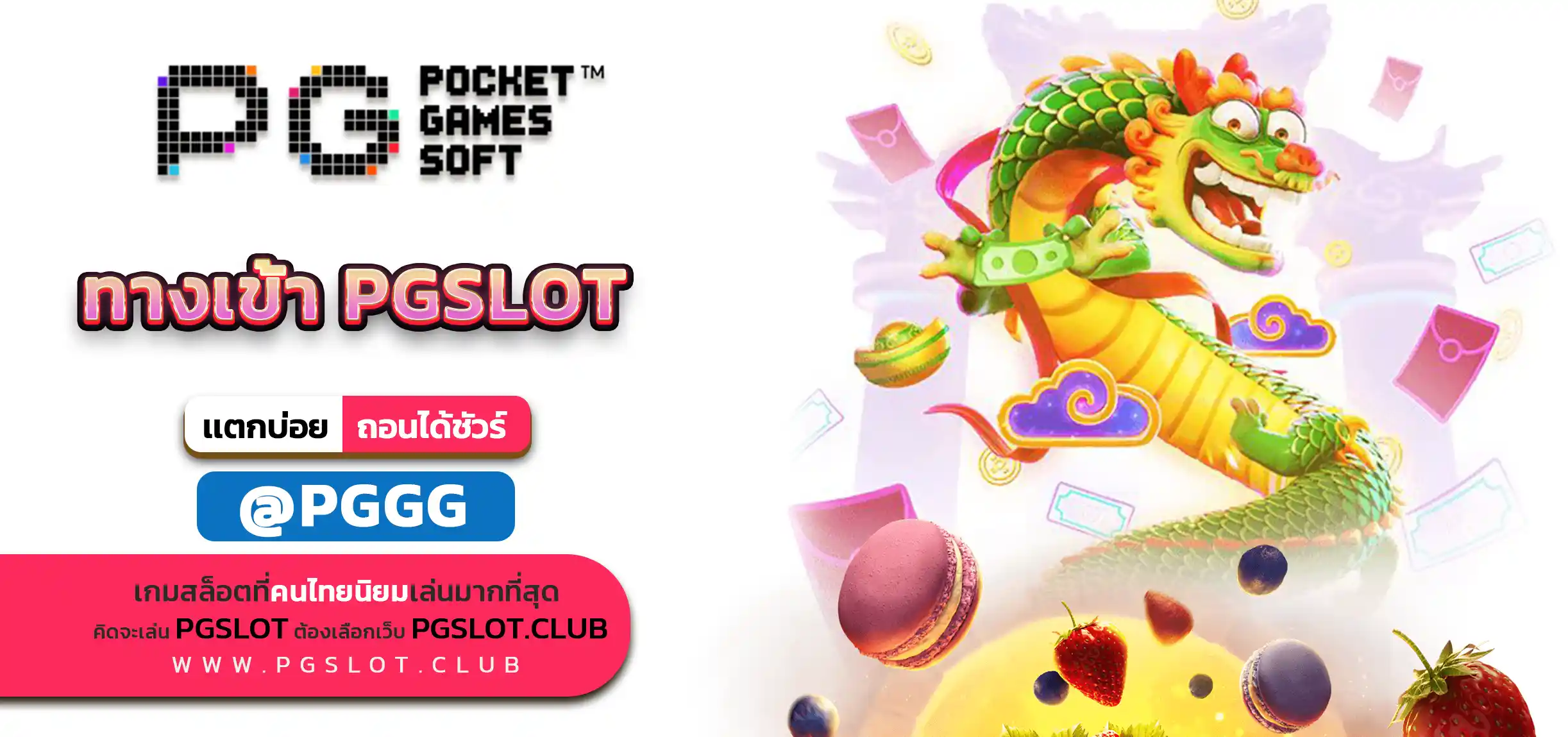 ทางเข้า PGSLOT