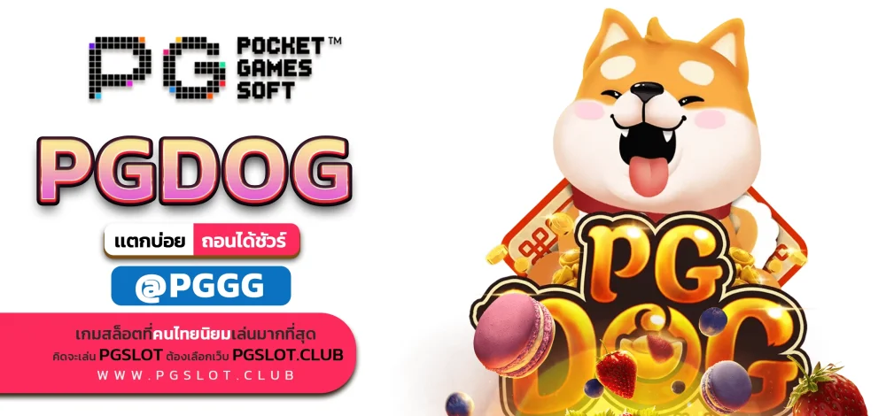 PGDOG