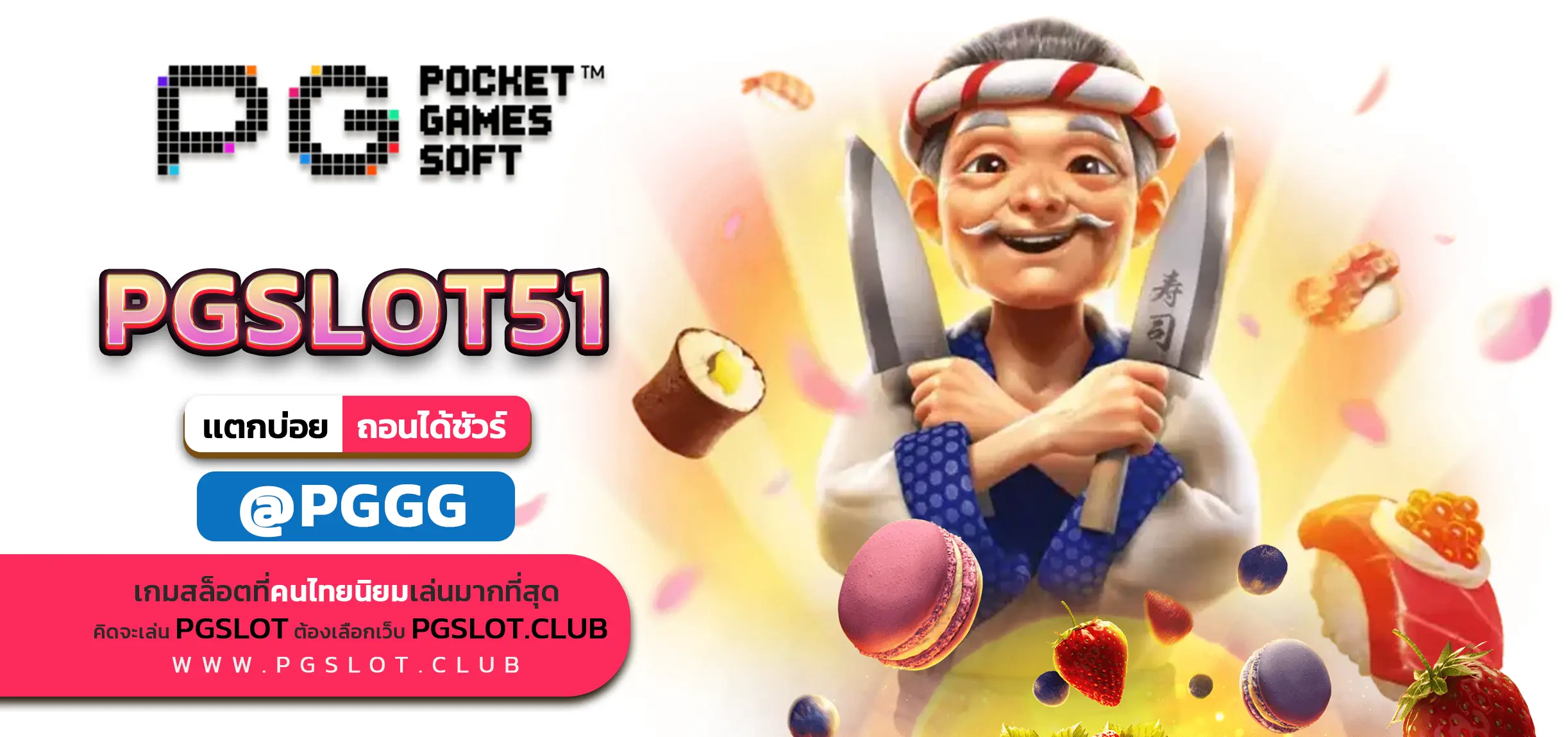 PGSLOT51