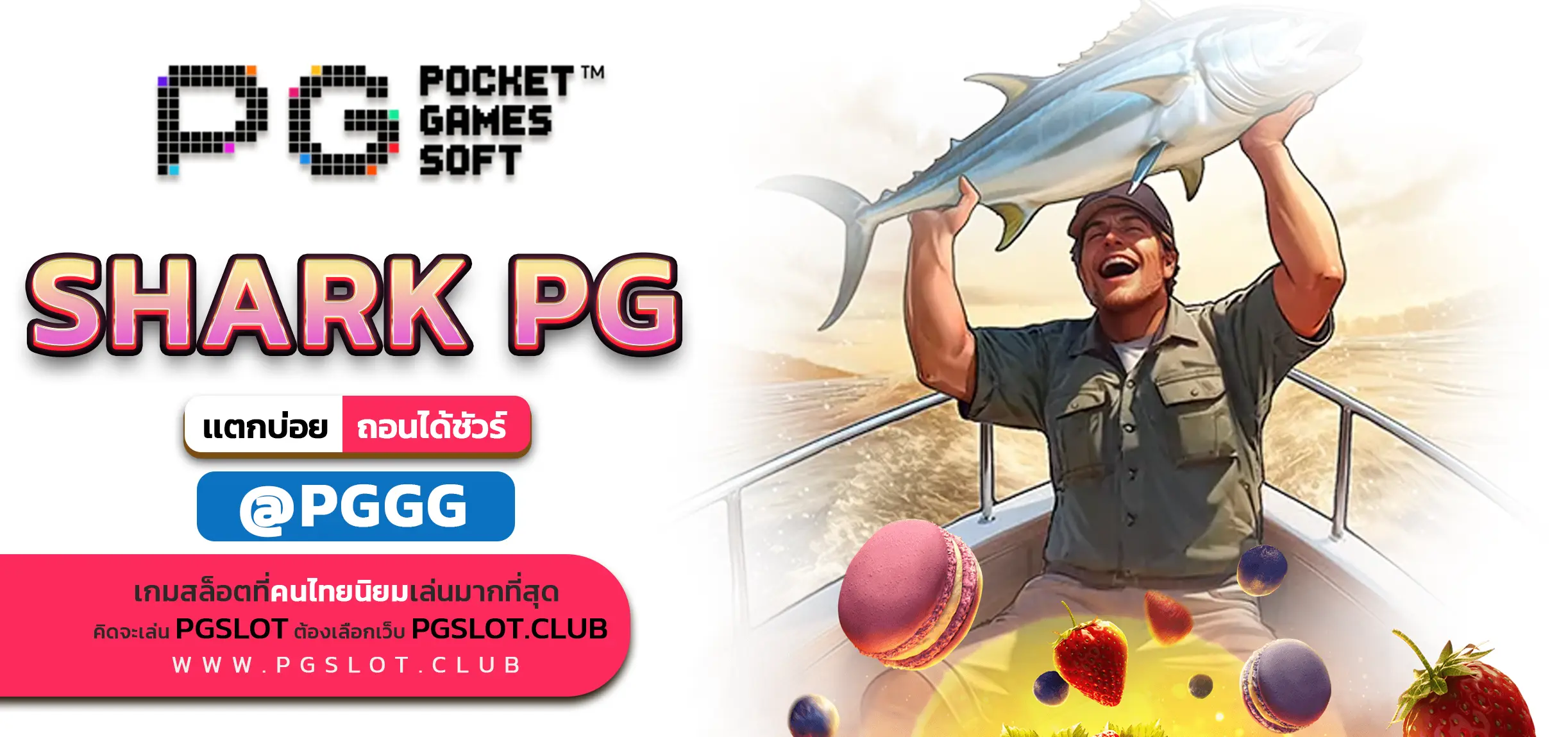 SHARK PG