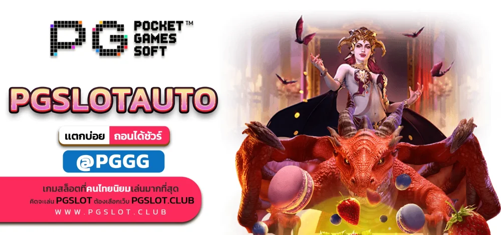 PGSLOTAUTO