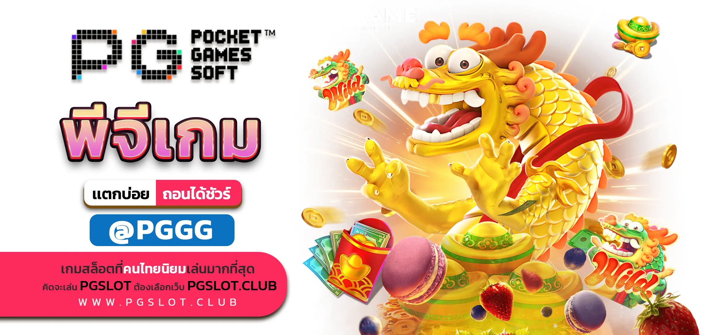 พีจีเกม